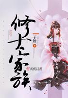 修士家族2k