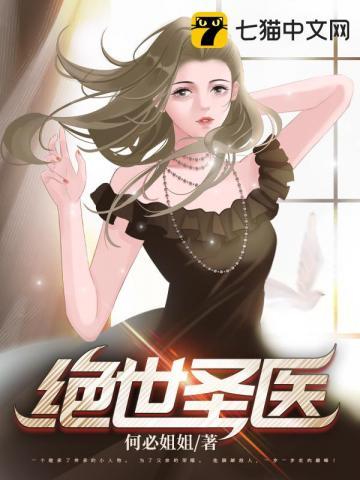 绝世圣医徐东免费阅读