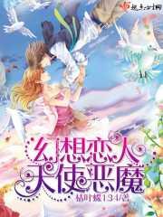 魔幻天使的男主角是谁