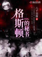 格莱斯顿