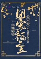 穿越团宠农家福气包