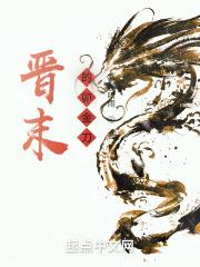 卯金刀之谶言