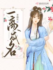 一离成名讲什么