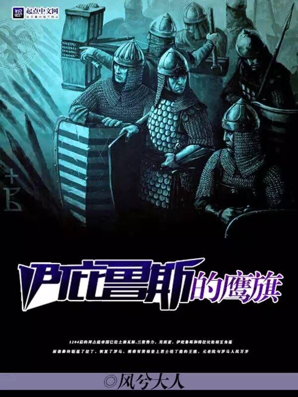 鹰扬伊庇鲁斯
