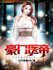豪门帝少漫画