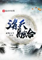 诸天融合建立运朝