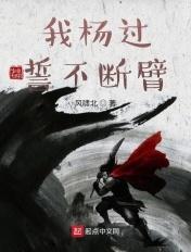 杨过断臂以后