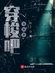 穿梭有pc版吗