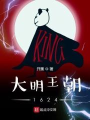 大明王朝1936