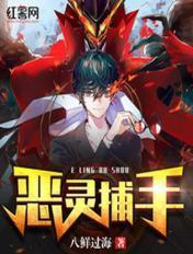 恶灵捕手电子书TXT