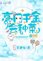 豪门千金嫁总裁