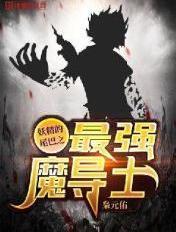 妖精的尾巴魔导士最强阵容搭配