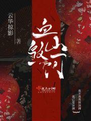 血煞是什么意思