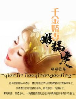 千金难买俏妈咪免费阅读