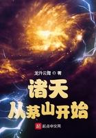 诸天从茅山开始爱好中文网