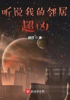 听说我超凶的在哪看