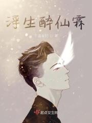 浮生皆浮云什么意思