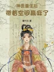 神医带空间穿越的种田文