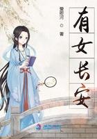 女主叫长安