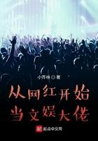 从网红到网红经济