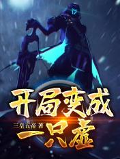 开局变成一只蛋