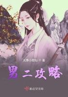 男二攻略男女主