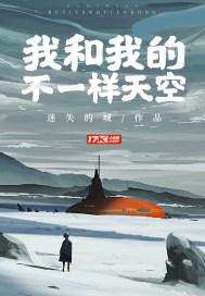 不一样的我和你