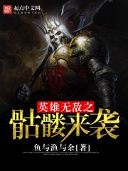 英雄无敌3骷髅冠攻略