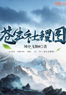 社稷丘墟苍生涂炭