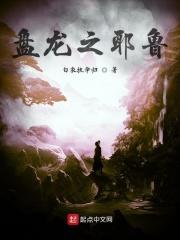 重生盘龙之耶鲁