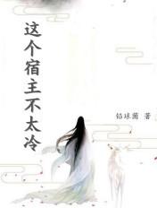 这个宿主有点不一样