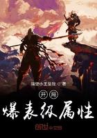开局暴击400