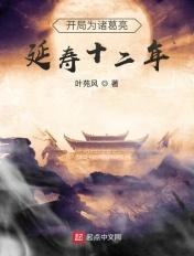 开局收服诸葛亮