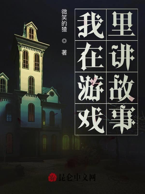 我在游戏中成长