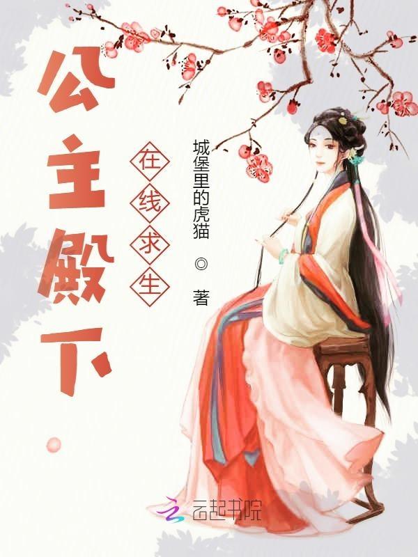 公主殿下loⅴe生活在线观看
