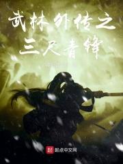 武林外传拼命三郎称号