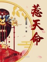 惹天命的人要警惕