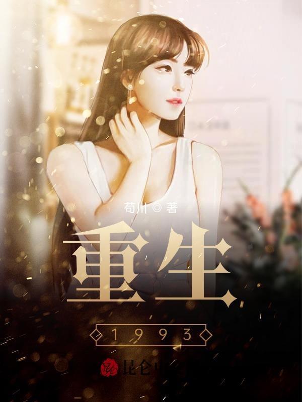 重生1993暗海人物关系