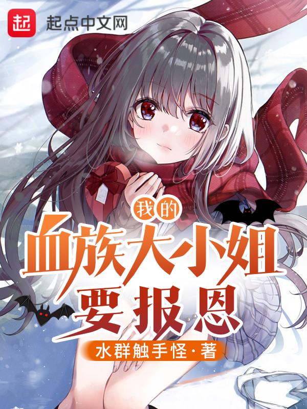 我的血族大人漫画