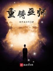 巫师 铸甲大师