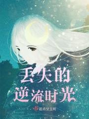 流逝的时光是什么意思
