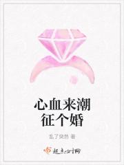 心血来潮下一句怎么回答