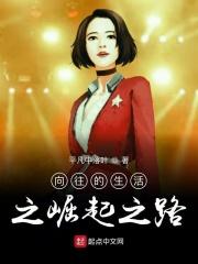 向往的生活