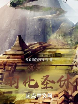 遮天 羽仙