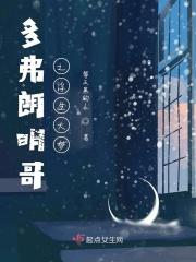 多弗朗明哥晋江