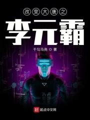 改变大唐之李元霸起点