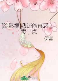 我还可以再恶毒一点综影视